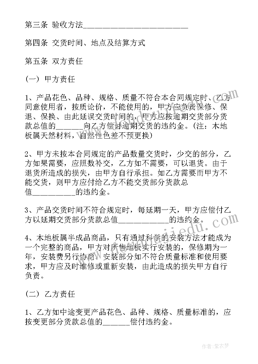 最新地板发泡剂采购合同(汇总5篇)