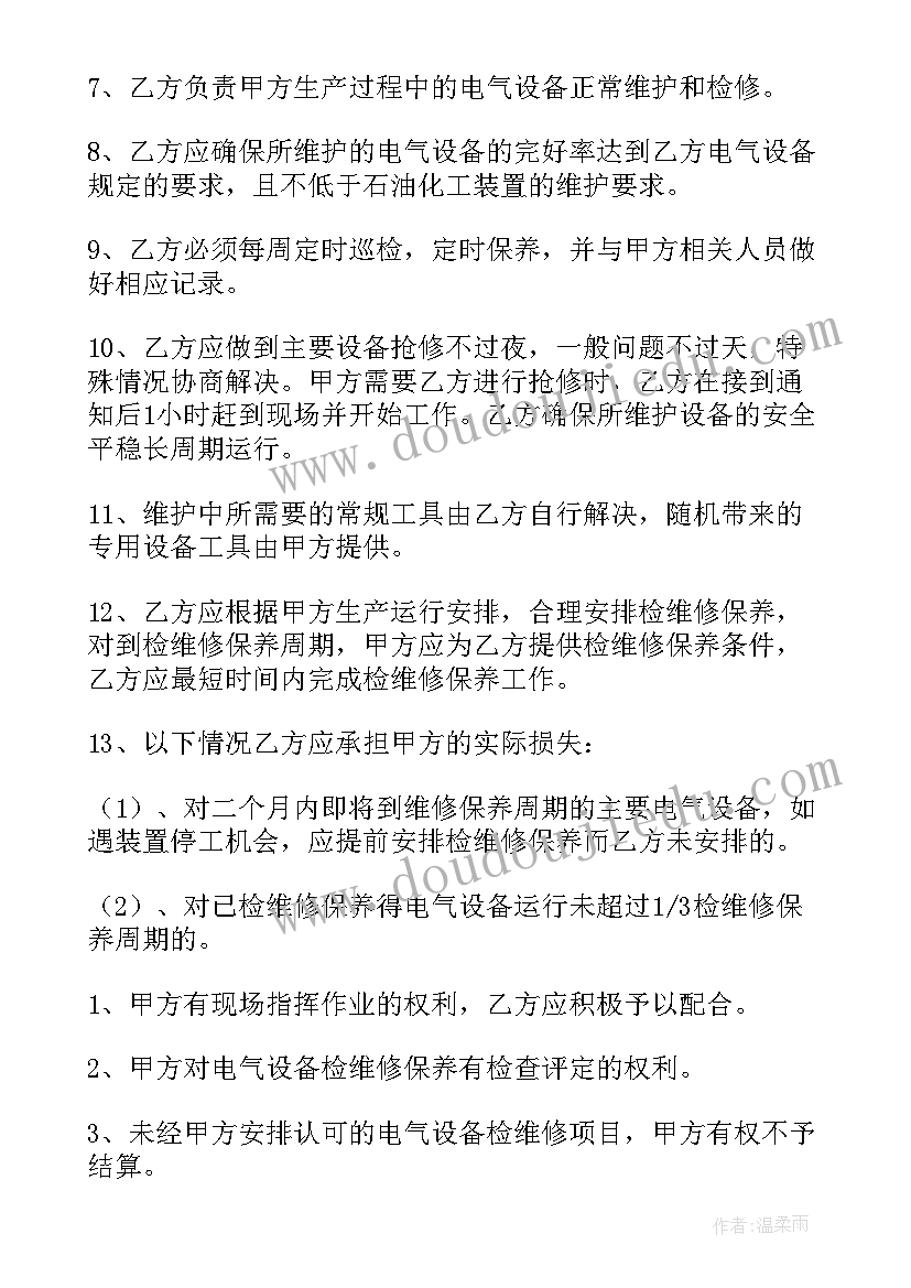 2023年免费弱电维保合同下载 店铺维保合同优选(模板5篇)