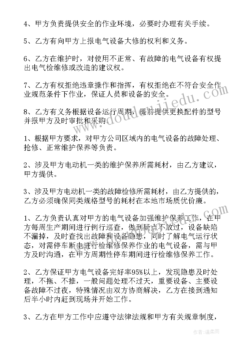 2023年免费弱电维保合同下载 店铺维保合同优选(模板5篇)