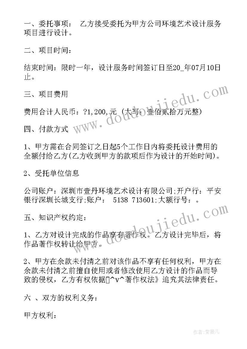 最新农业项目咨询服务合同 项目设计咨询服务合同实用(精选5篇)