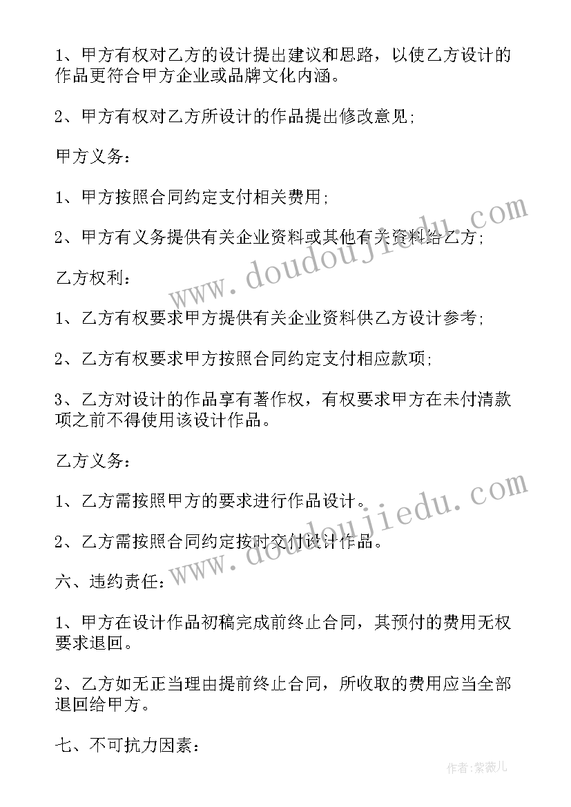 最新农业项目咨询服务合同 项目设计咨询服务合同实用(精选5篇)