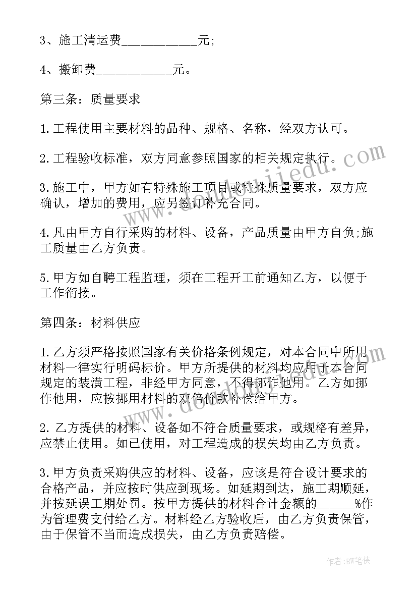 珠海装修合同下载(汇总7篇)