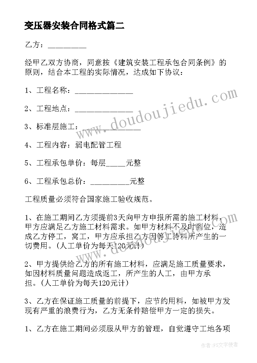 最新变压器安装合同格式 变压器采购标准合同(实用7篇)