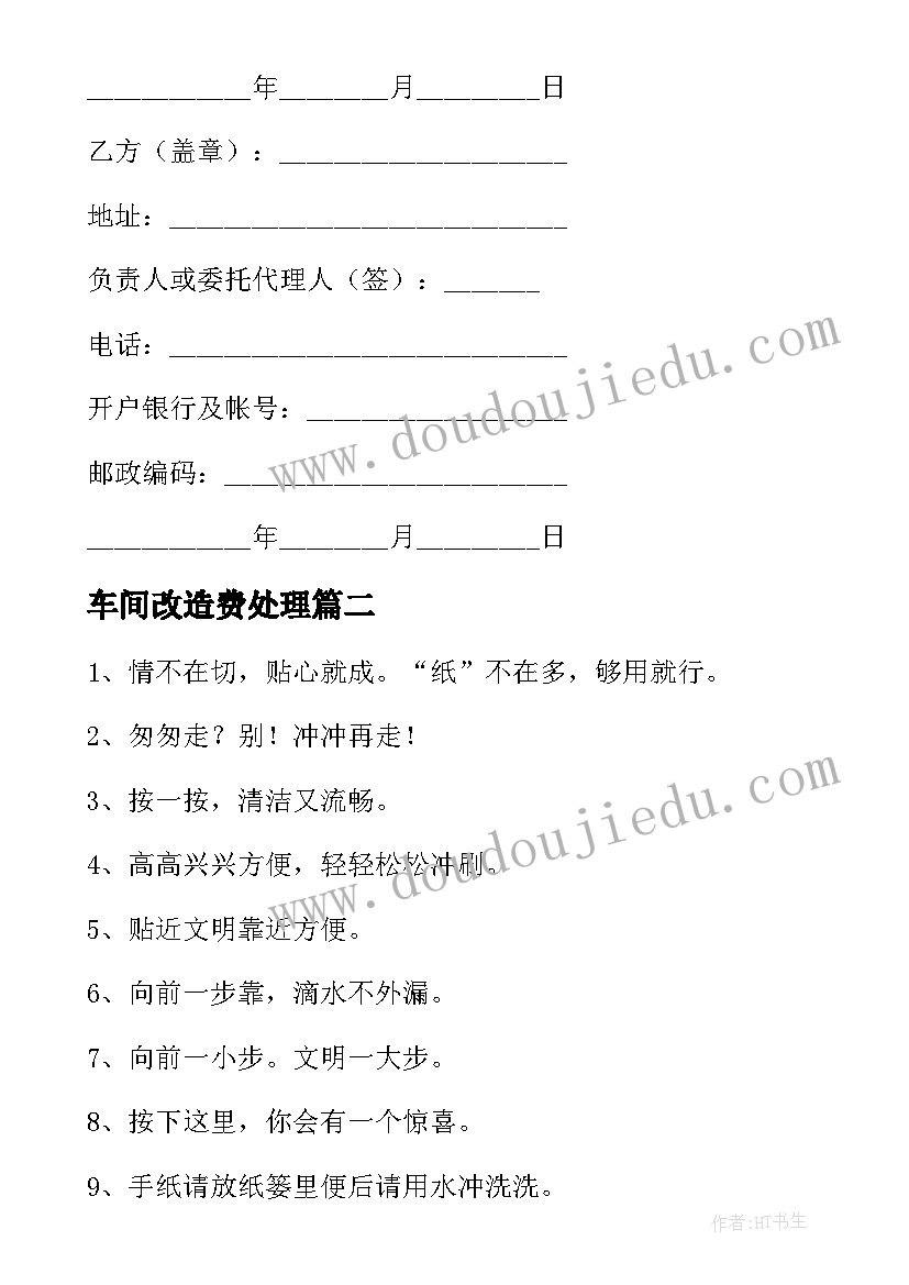 车间改造费处理 维修改造修缮合同免费(精选5篇)