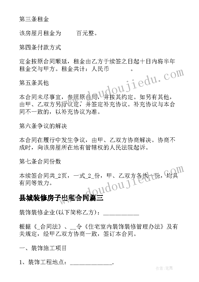 2023年县城装修房子出租合同 出租房子水电装修合同(大全5篇)