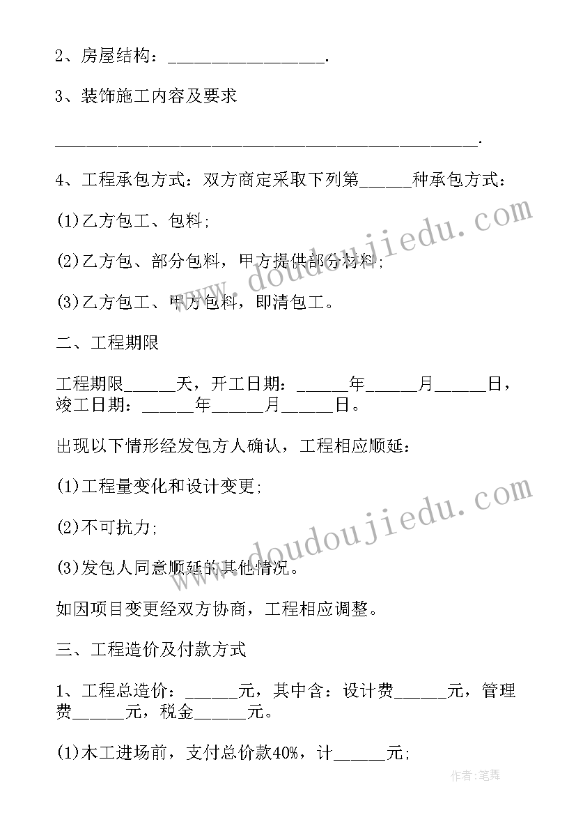 2023年县城装修房子出租合同 出租房子水电装修合同(大全5篇)