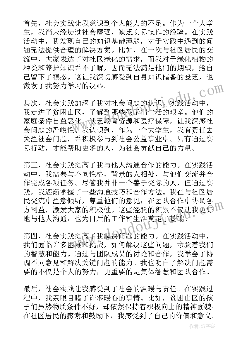 最新机房实训心得体会 实践观心得体会(优秀5篇)