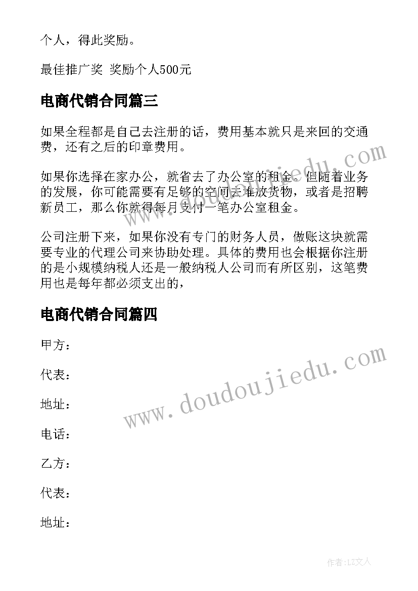 电商代销合同 跨境电商代理记账合同优选(通用5篇)