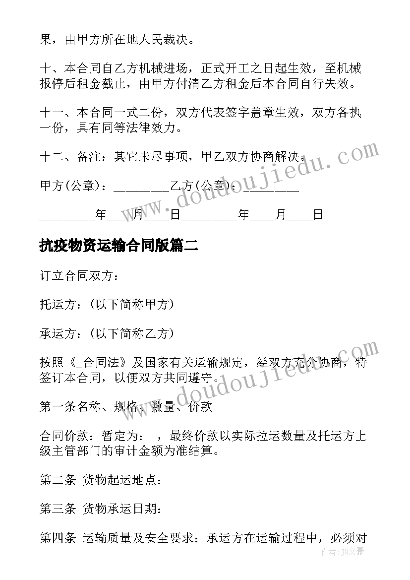 2023年抗疫物资运输合同版 工程物资运输合同(汇总5篇)