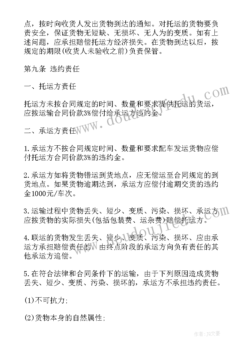 2023年抗疫物资运输合同版 工程物资运输合同(汇总5篇)