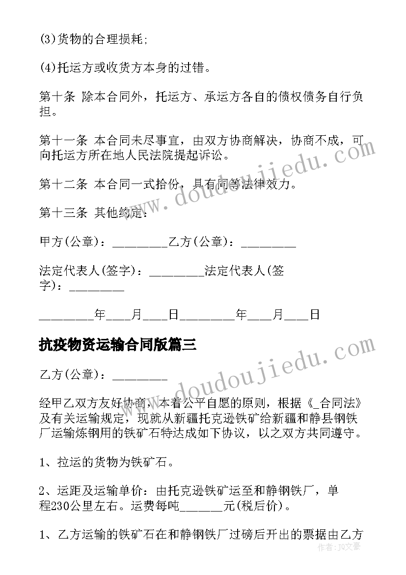 2023年抗疫物资运输合同版 工程物资运输合同(汇总5篇)