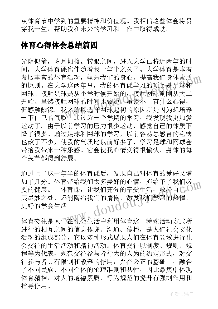 2023年体育心得体会总结(模板9篇)