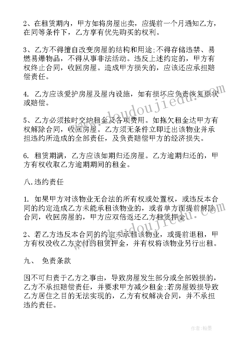 最新深圳房屋合租网 深圳市简单房屋租赁合同(优秀5篇)