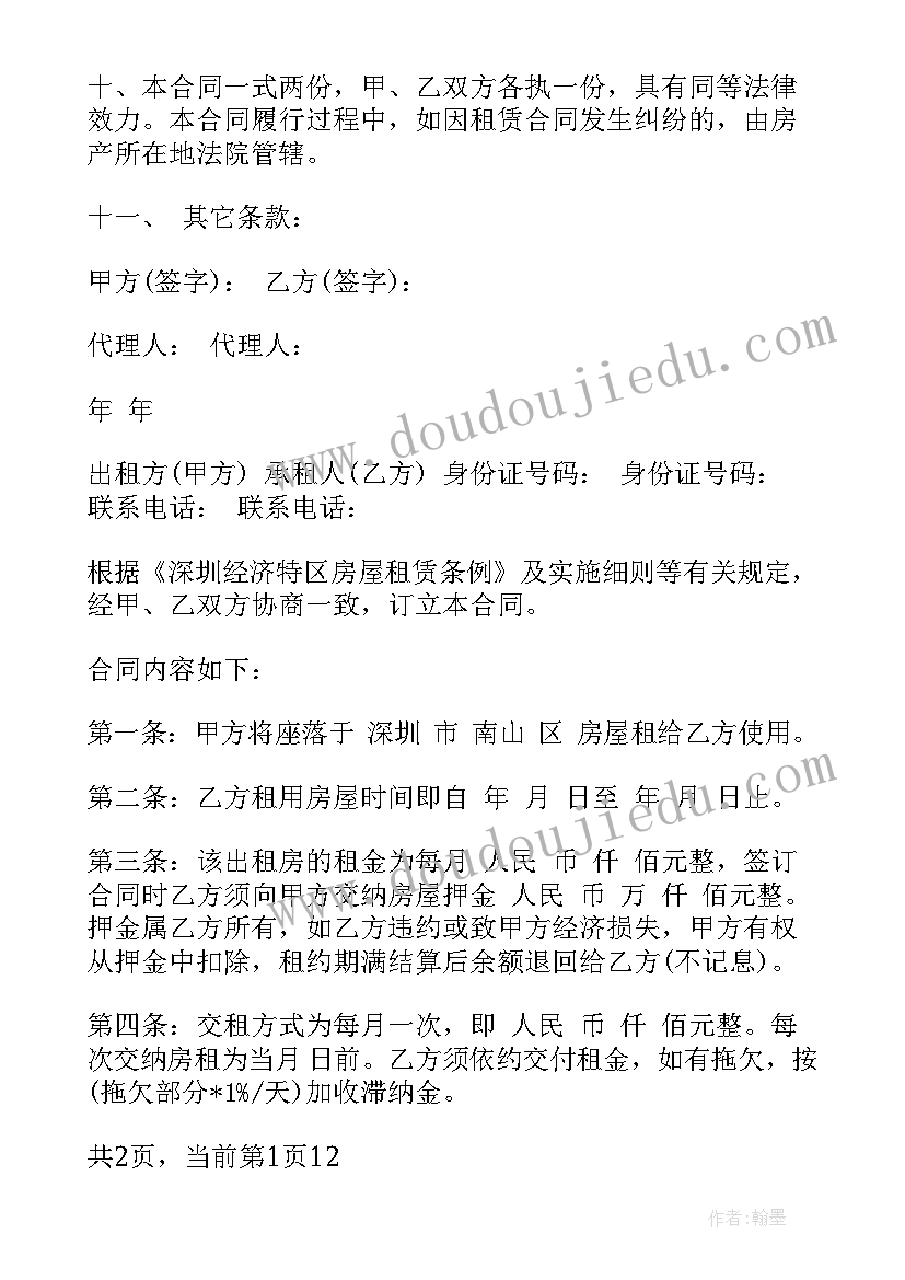 最新深圳房屋合租网 深圳市简单房屋租赁合同(优秀5篇)