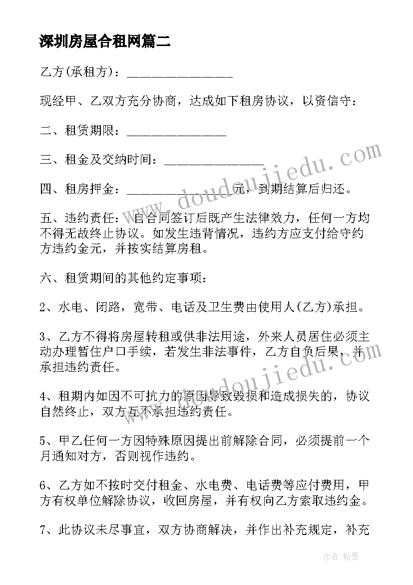 最新深圳房屋合租网 深圳市简单房屋租赁合同(优秀5篇)