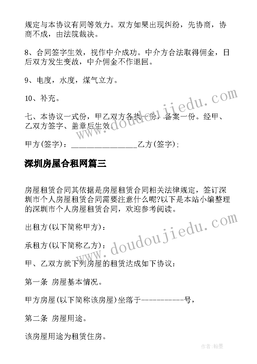 最新深圳房屋合租网 深圳市简单房屋租赁合同(优秀5篇)