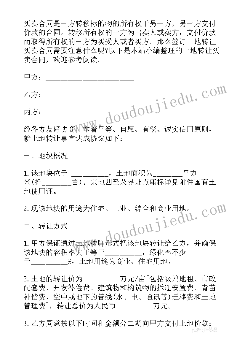 最新转让的房子买卖合同 转让房子合同(模板5篇)