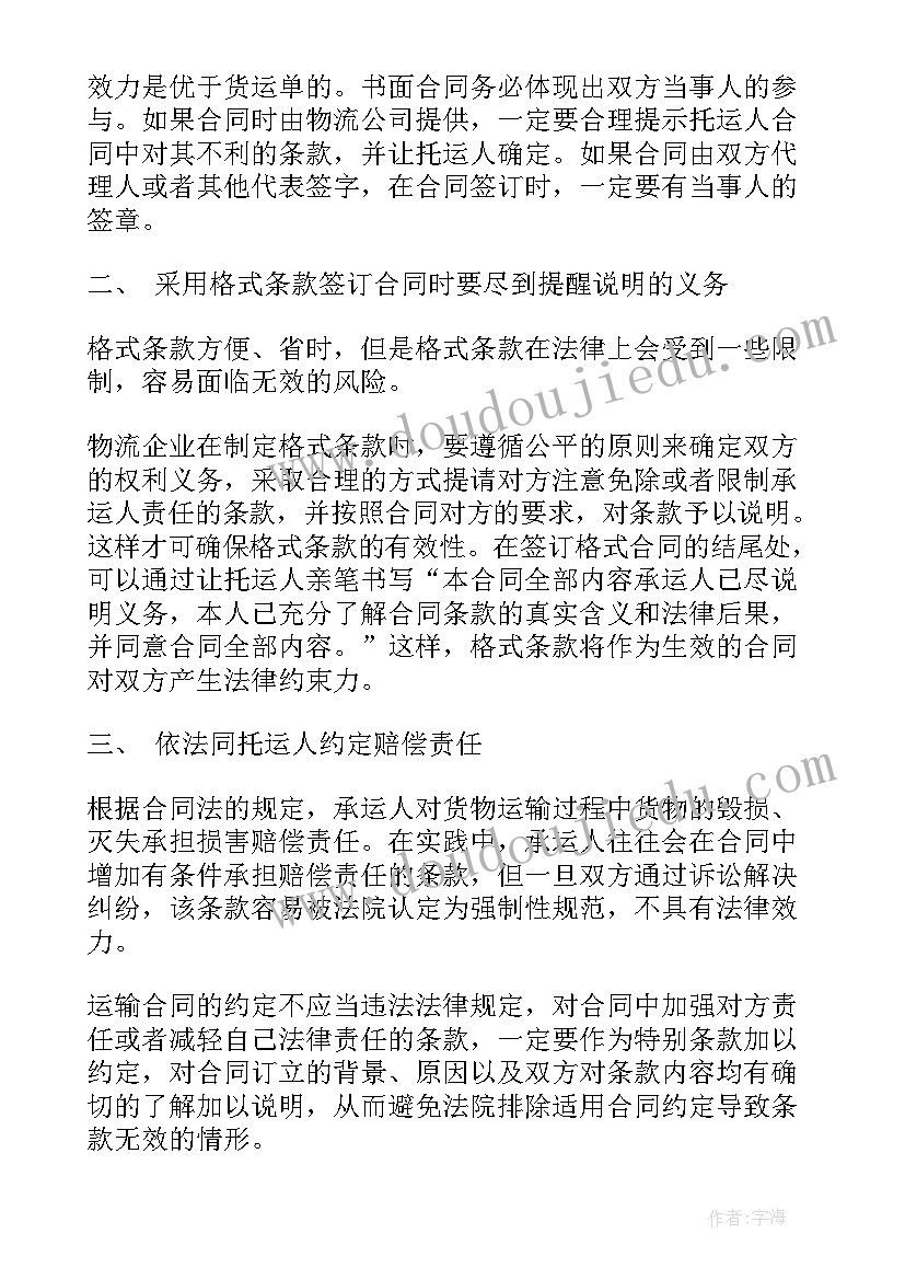 合同法律法规有哪些 物流法律法规的合同实用(大全5篇)