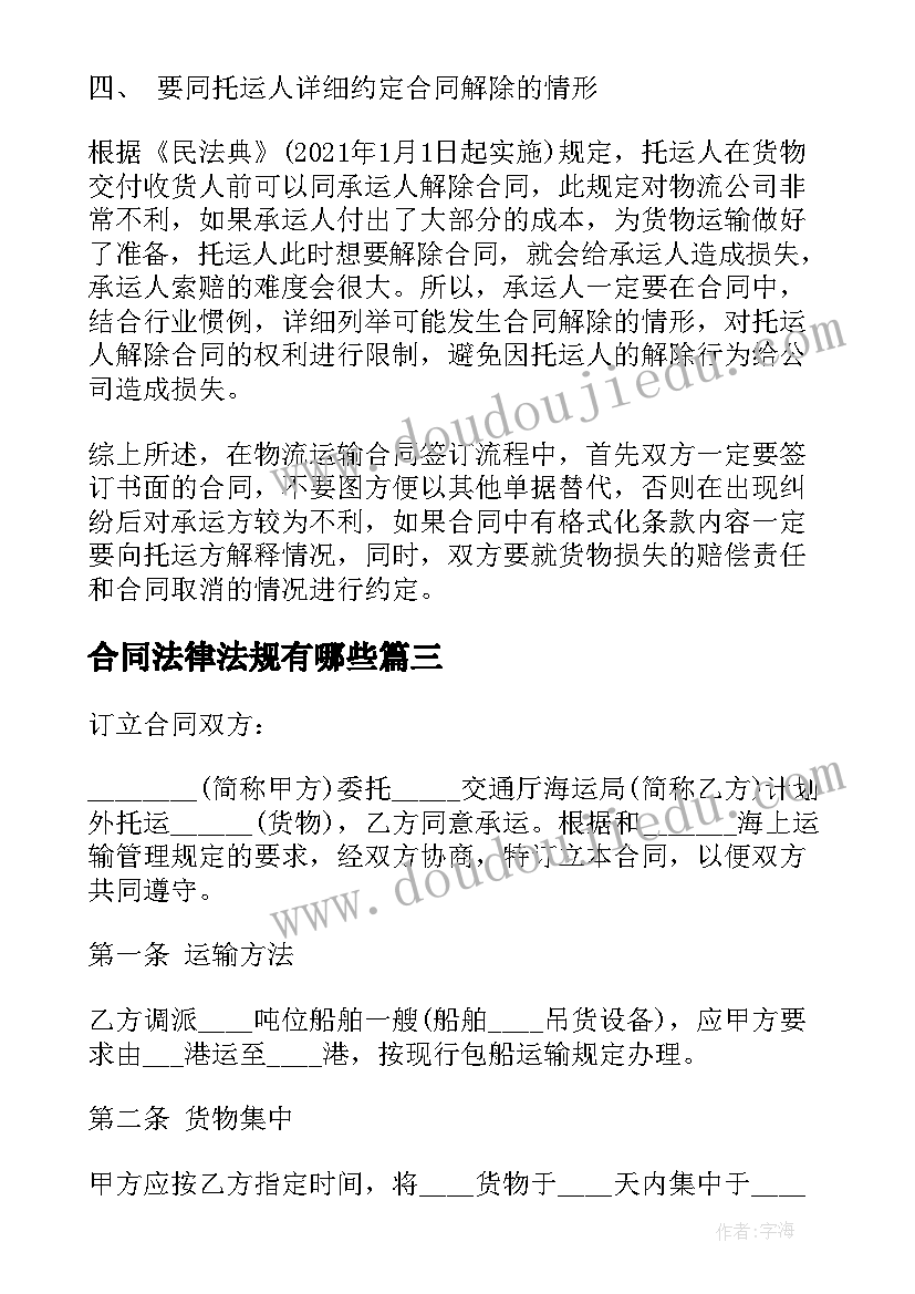 合同法律法规有哪些 物流法律法规的合同实用(大全5篇)