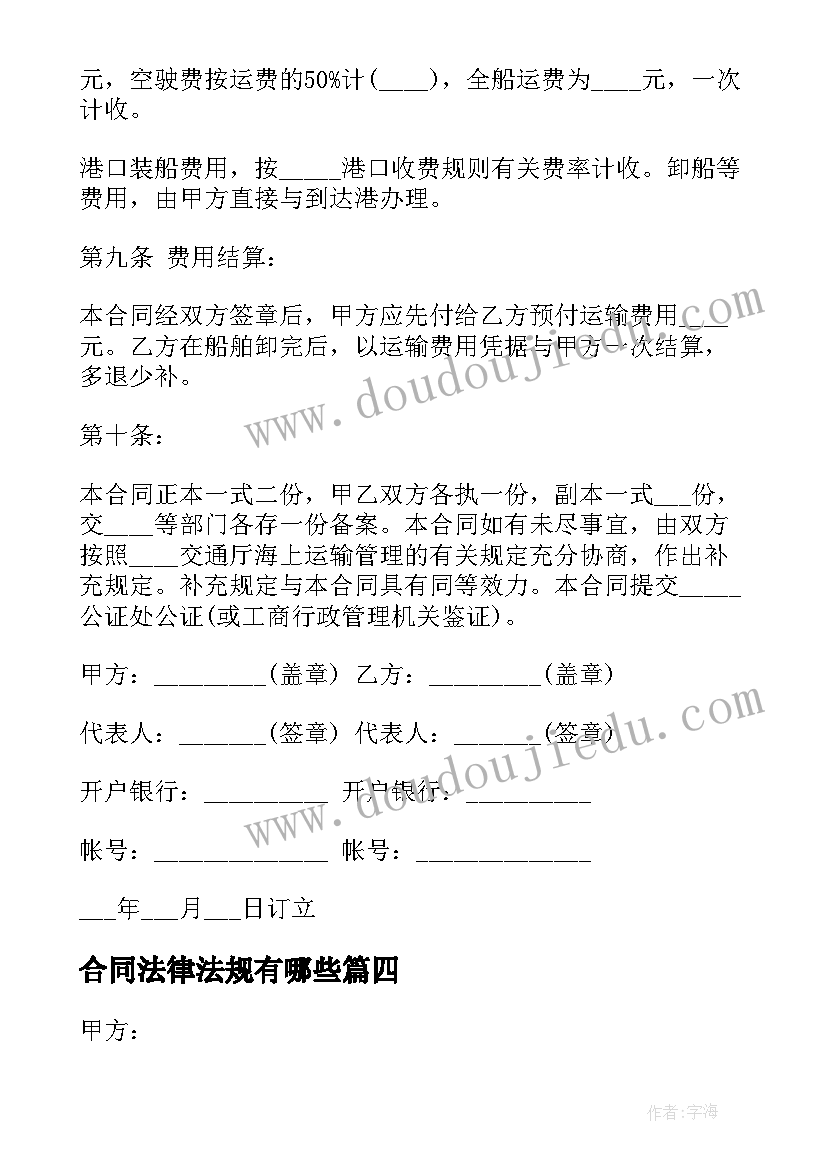 合同法律法规有哪些 物流法律法规的合同实用(大全5篇)