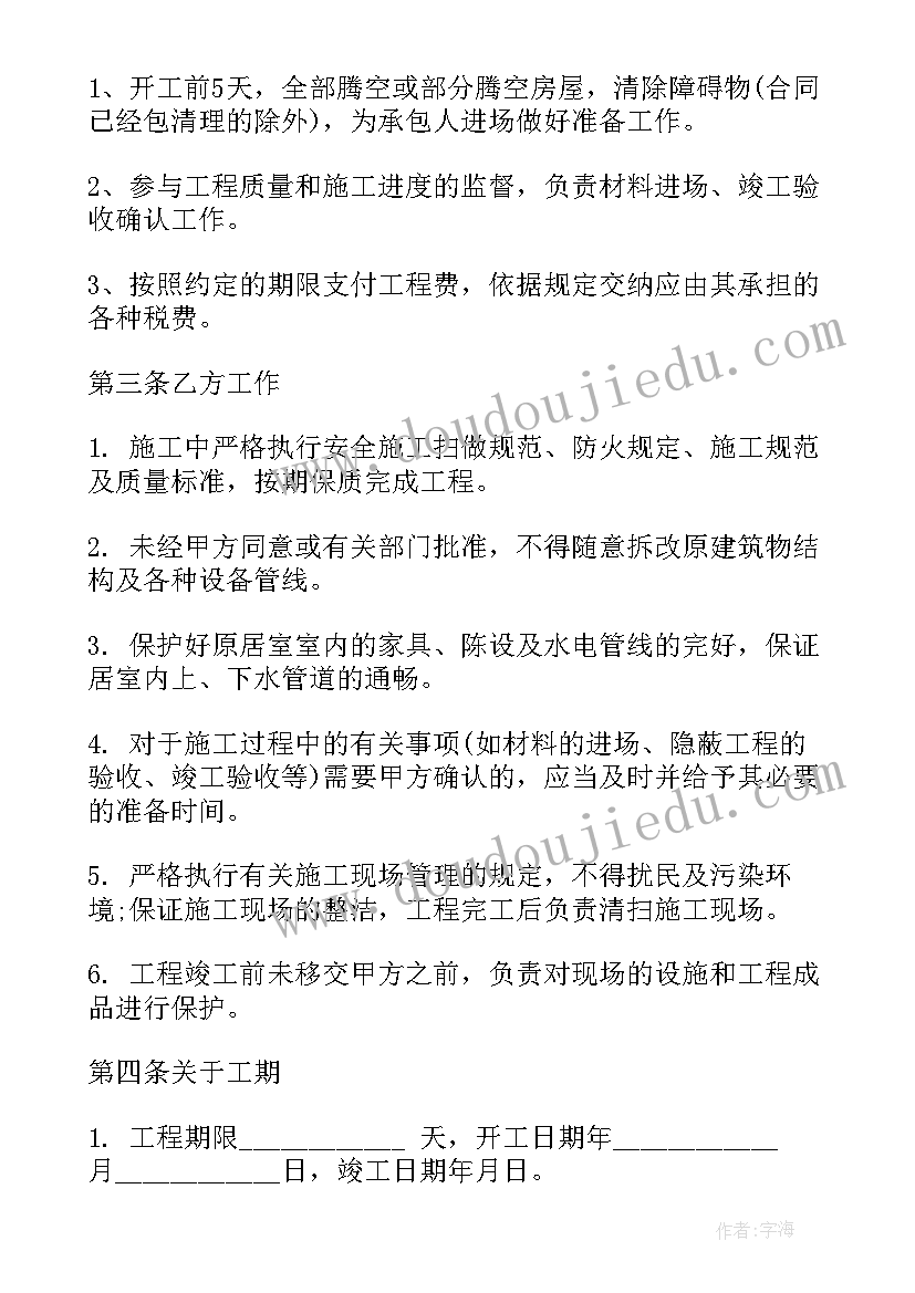 2023年简易商品房装修合同 家庭装修简易合同(实用5篇)