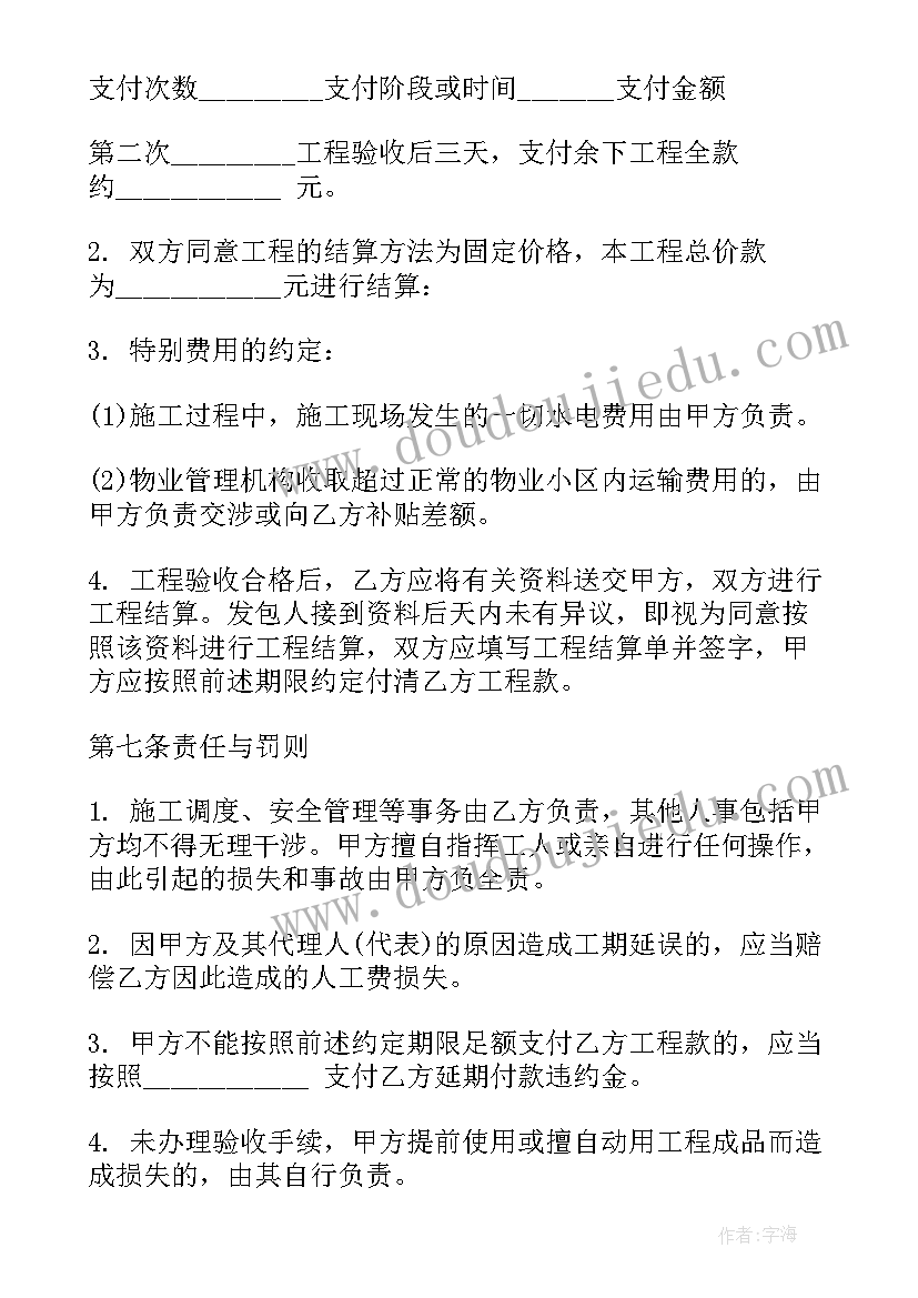 2023年简易商品房装修合同 家庭装修简易合同(实用5篇)