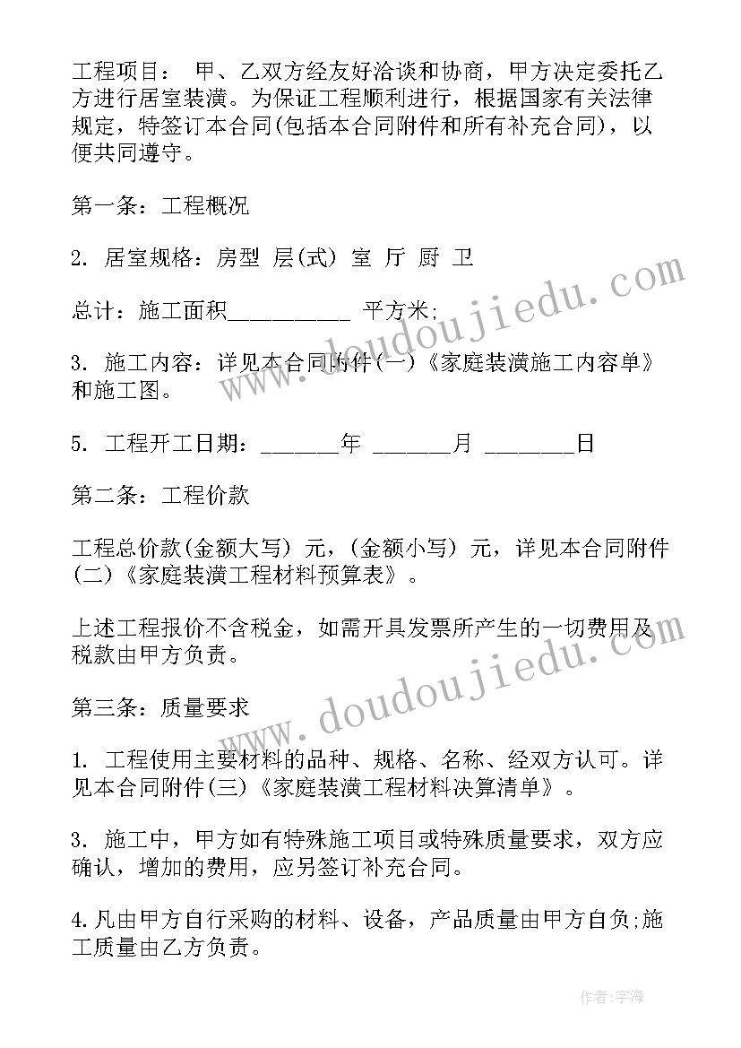 2023年简易商品房装修合同 家庭装修简易合同(实用5篇)