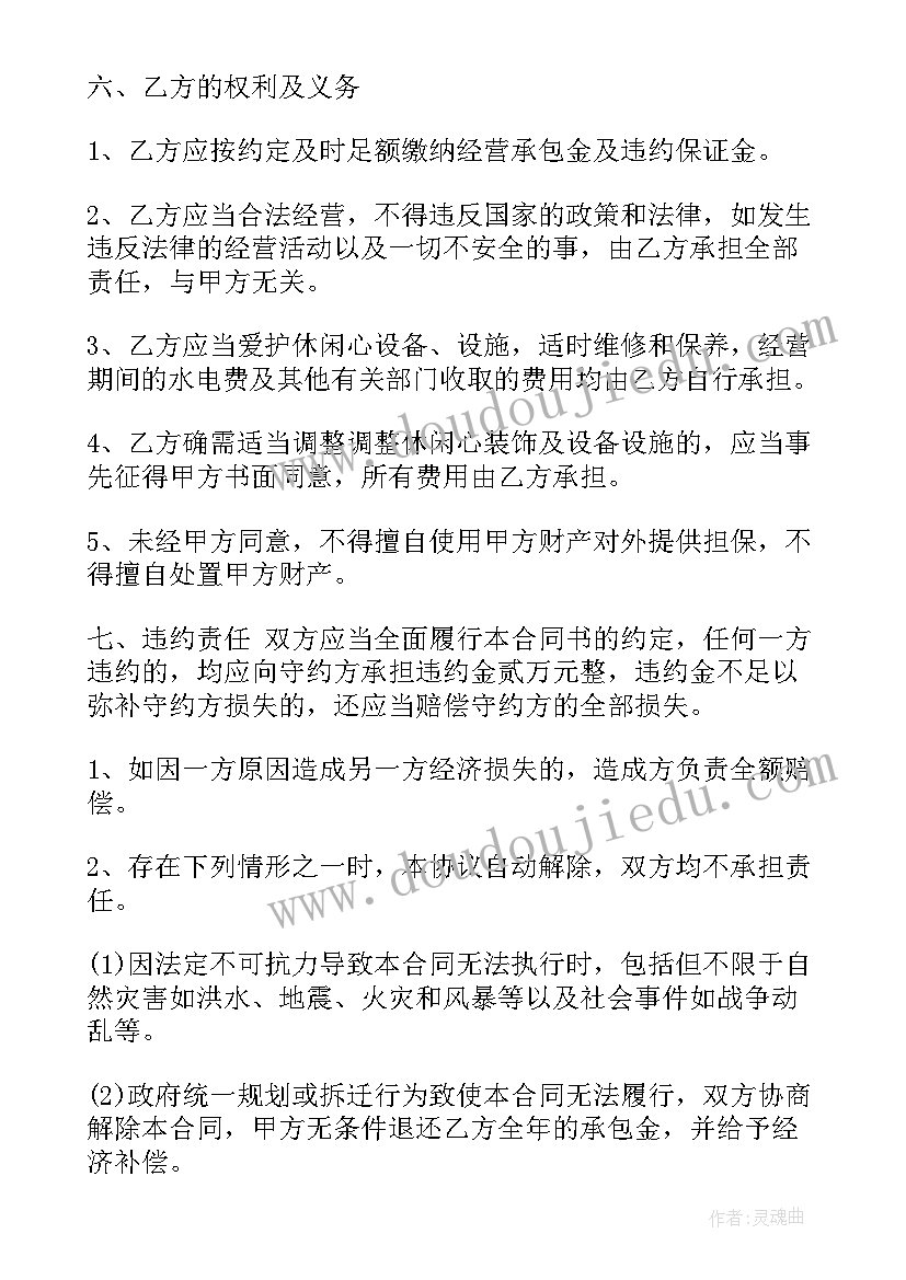 2023年店铺承包合同协议书(汇总5篇)