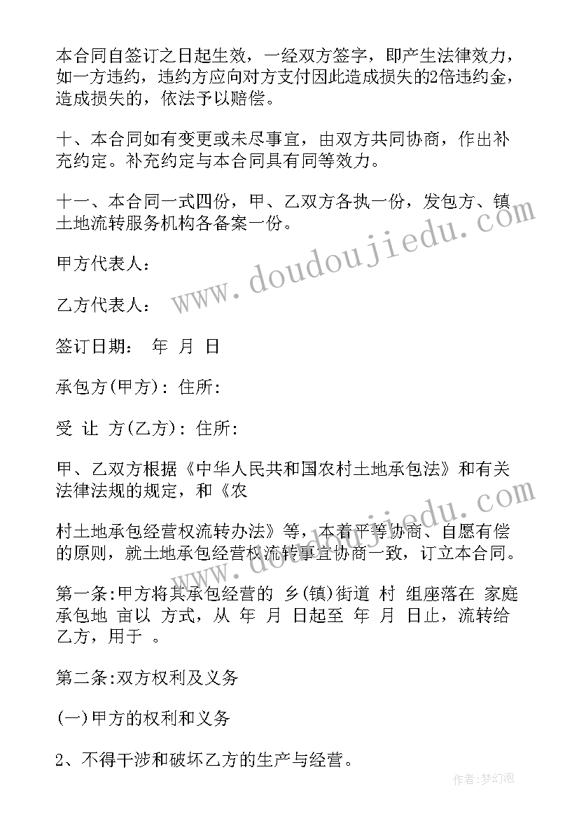 养殖土地流转合同 土地流转合同共(通用9篇)