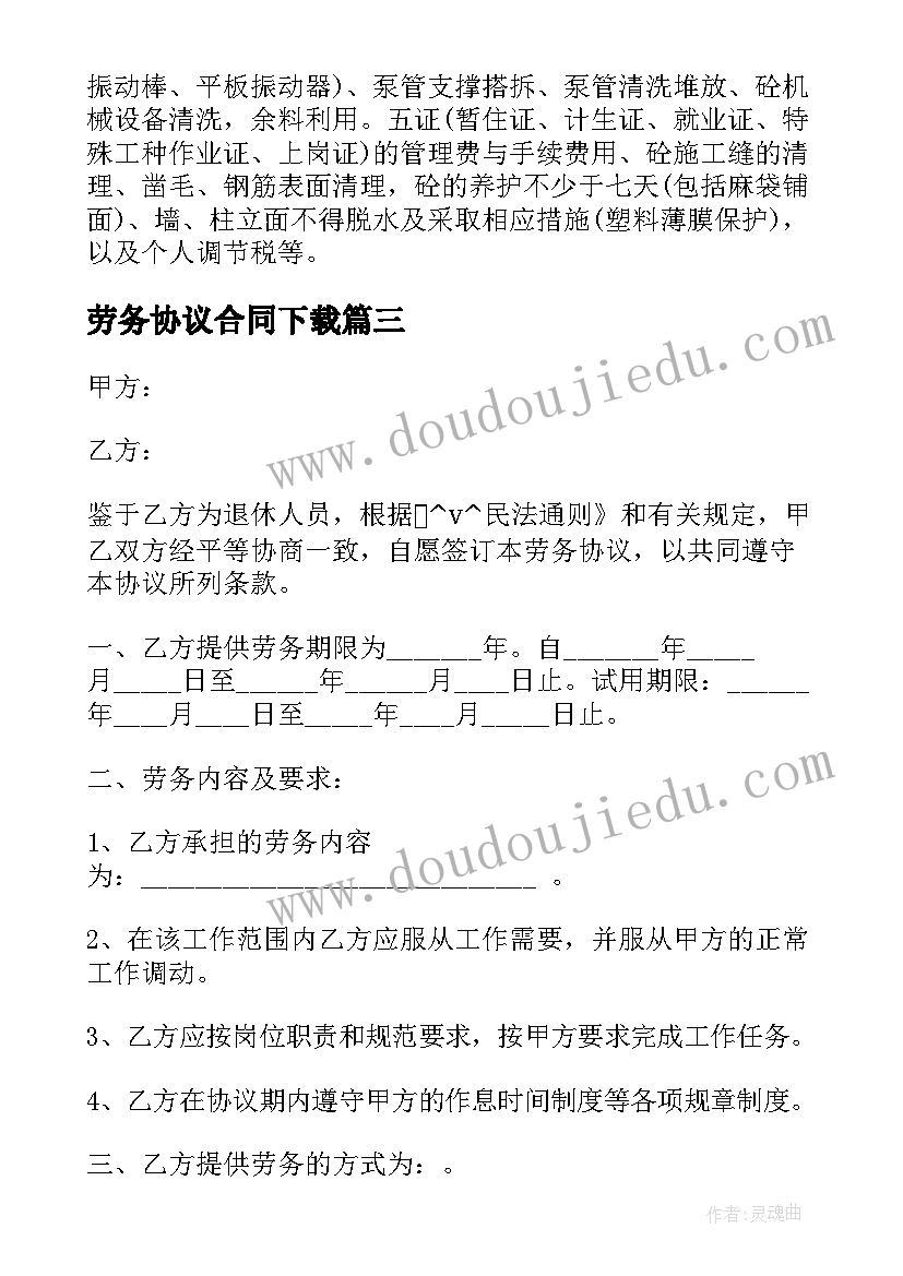 劳务协议合同下载(实用9篇)