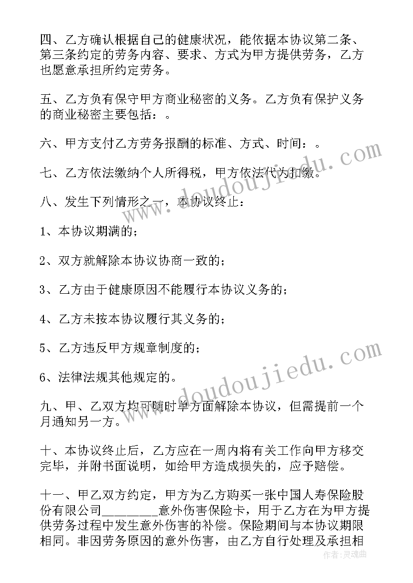 劳务协议合同下载(实用9篇)