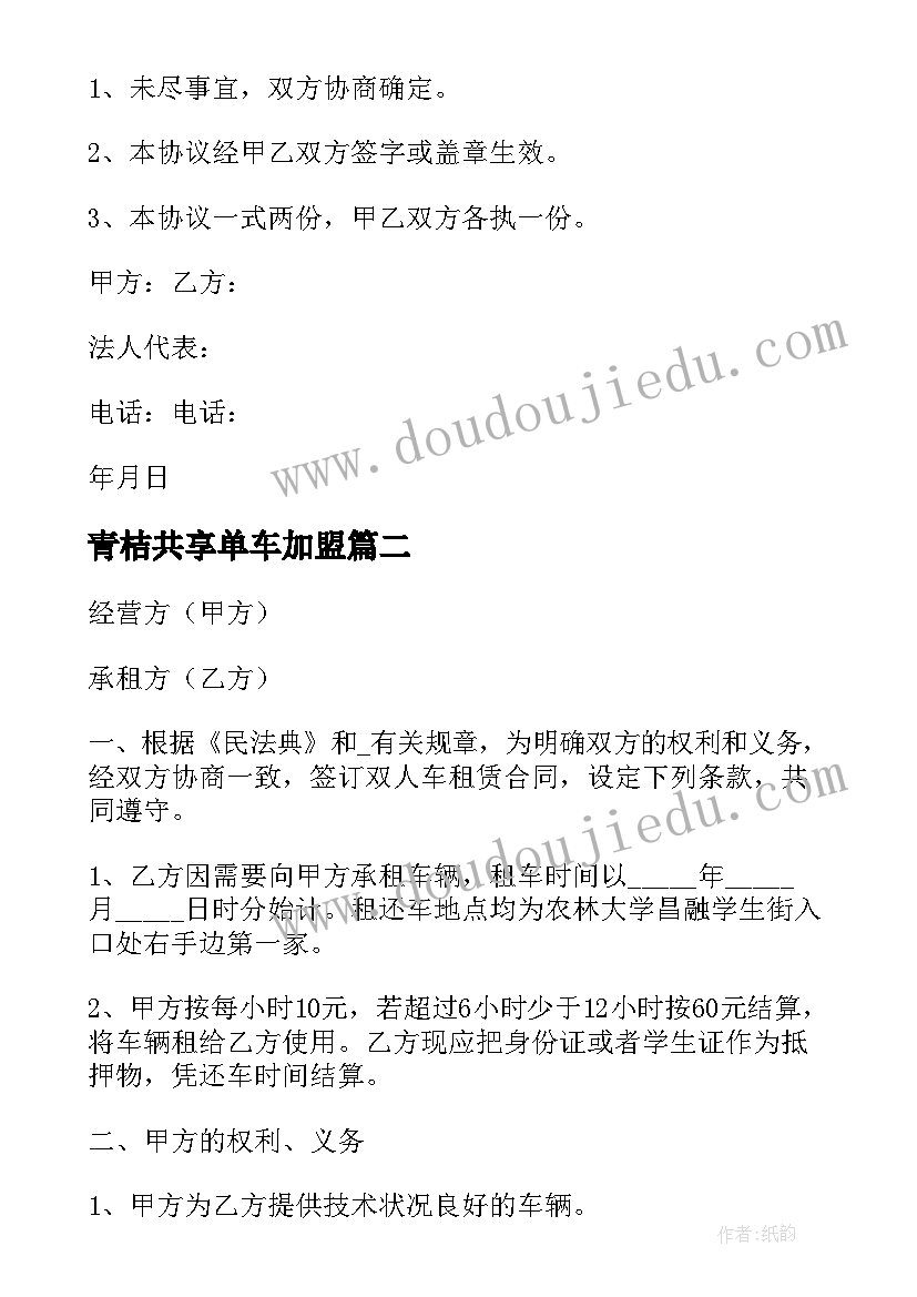 最新青桔共享单车加盟 共享单车租金合同(精选6篇)