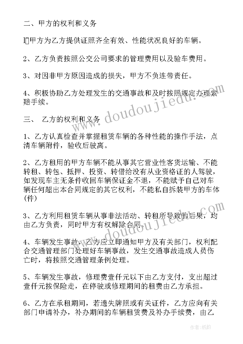 最新青桔共享单车加盟 共享单车租金合同(精选6篇)