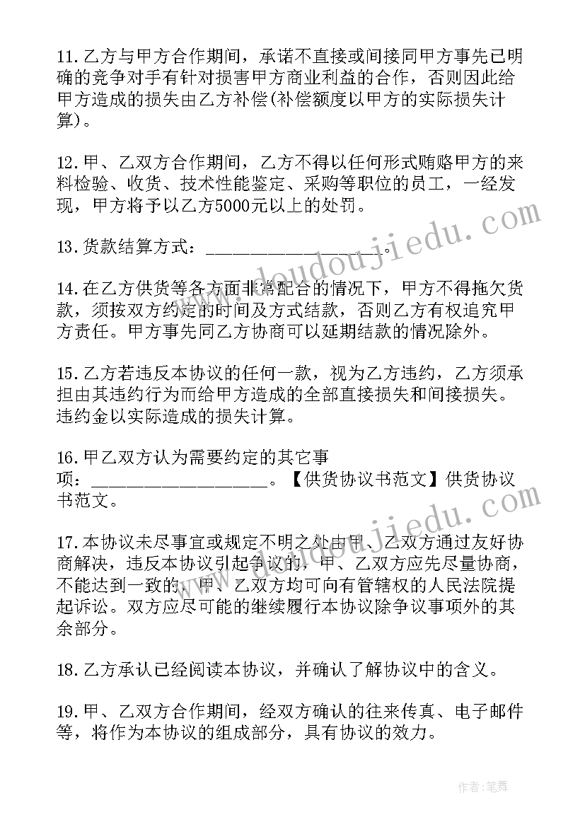 下载供货合同版 供货合同下载(优质5篇)