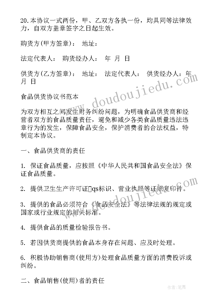 下载供货合同版 供货合同下载(优质5篇)