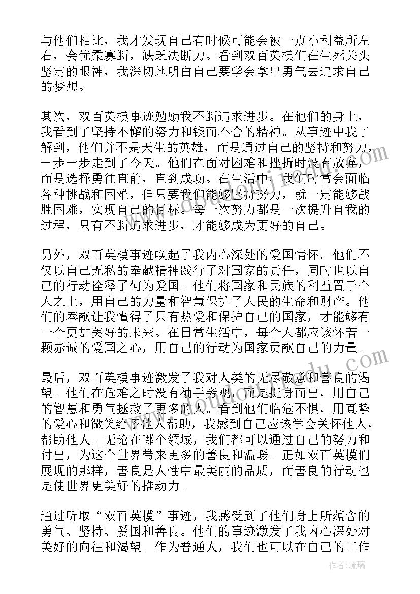 2023年事迹英模心得体会(大全9篇)