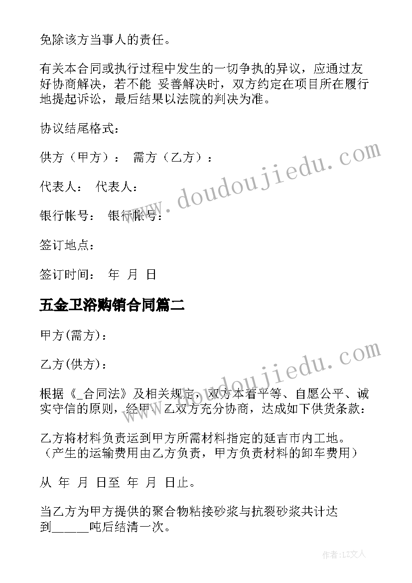 最新五金卫浴购销合同 卫浴五金产品购销合同书(优秀5篇)