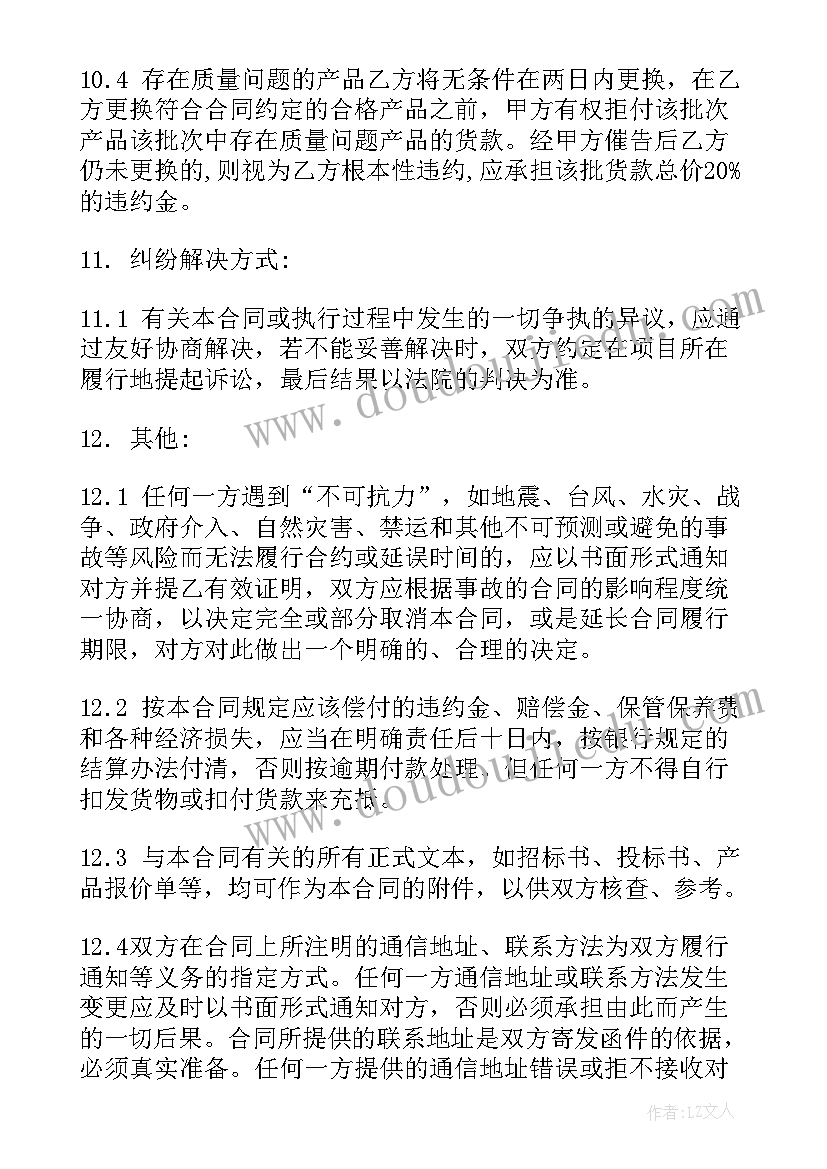 最新五金卫浴购销合同 卫浴五金产品购销合同书(优秀5篇)