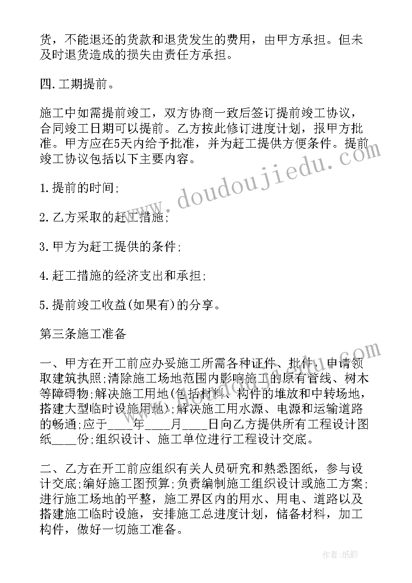 建筑合同免费 建筑工程有效合同下载必备(大全5篇)