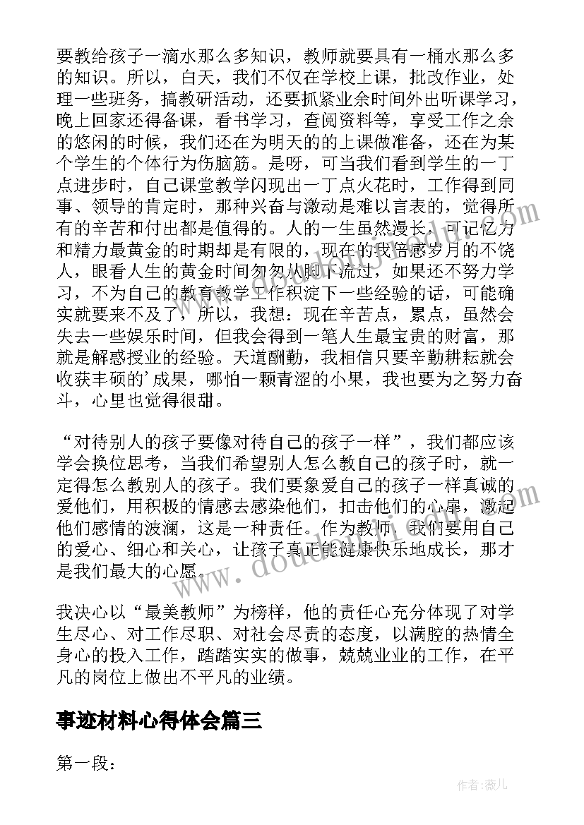 最新音乐秋叶教学反思中班 音乐教学反思(优质6篇)