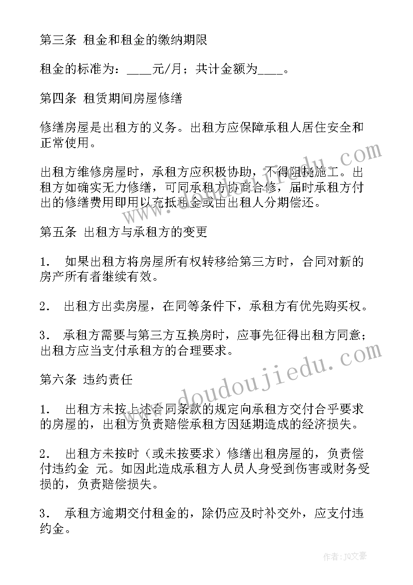 最新房屋电子版租赁合同(精选7篇)