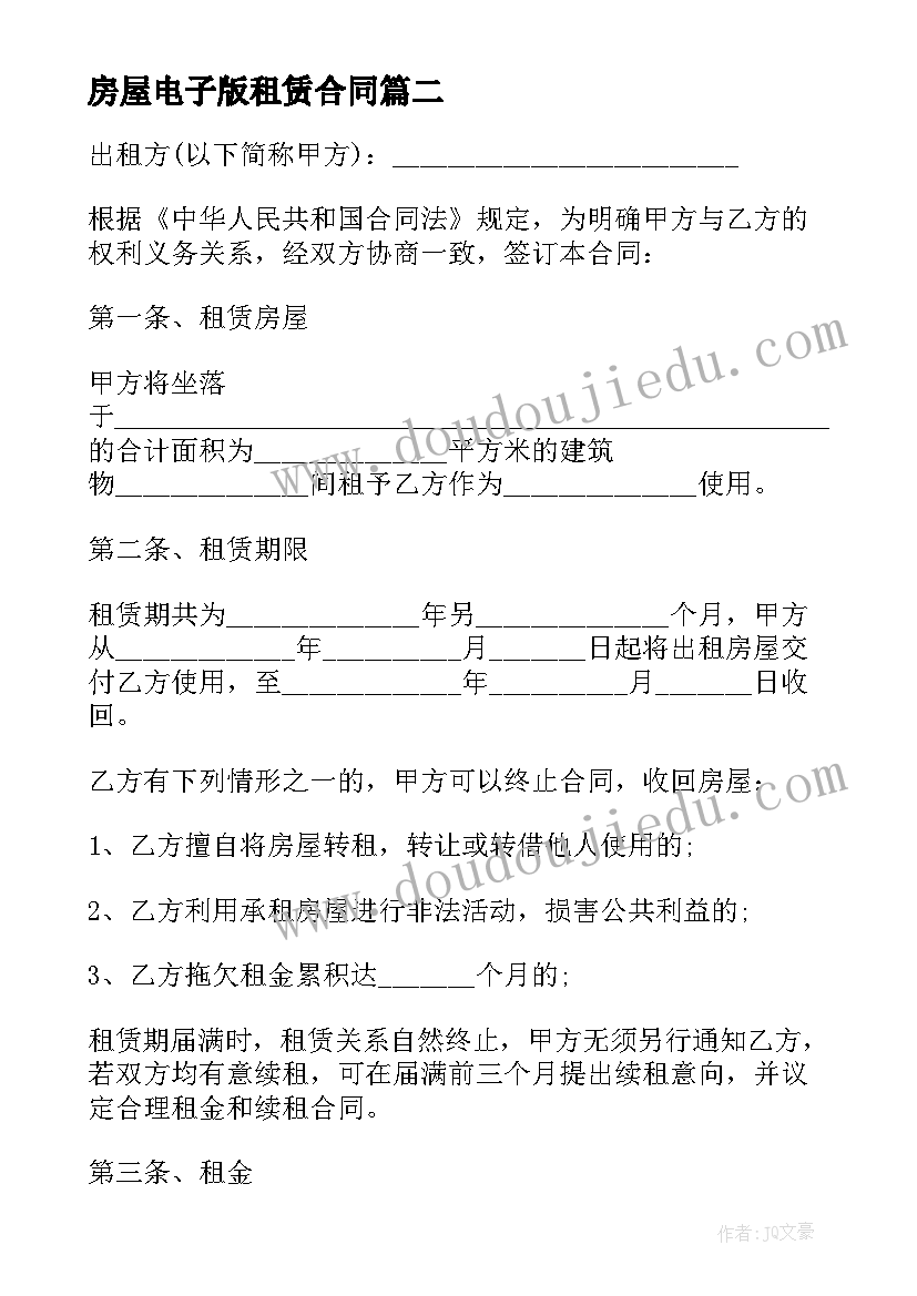 最新房屋电子版租赁合同(精选7篇)