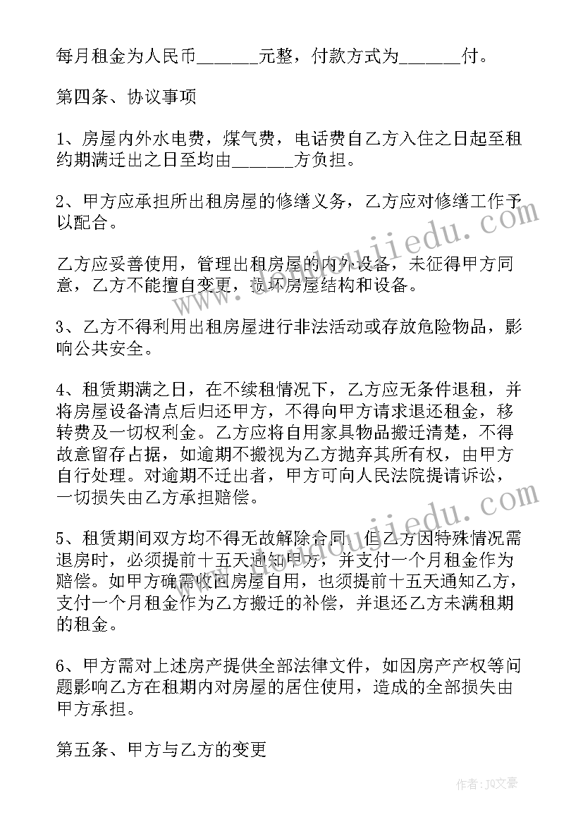 最新房屋电子版租赁合同(精选7篇)