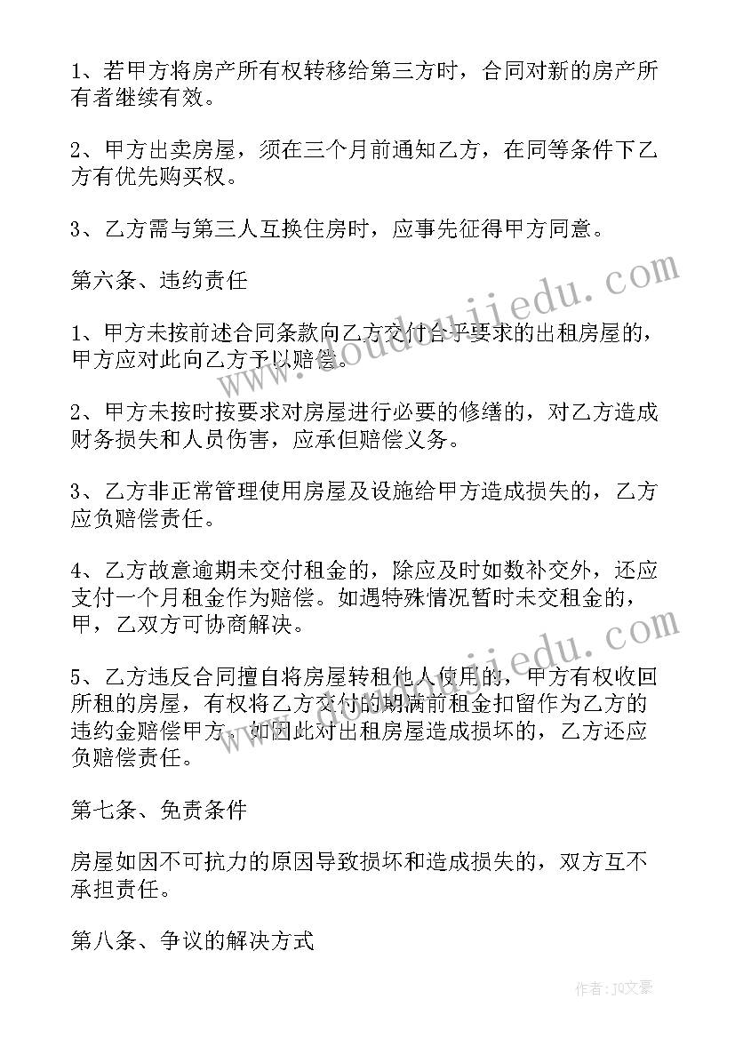 最新房屋电子版租赁合同(精选7篇)