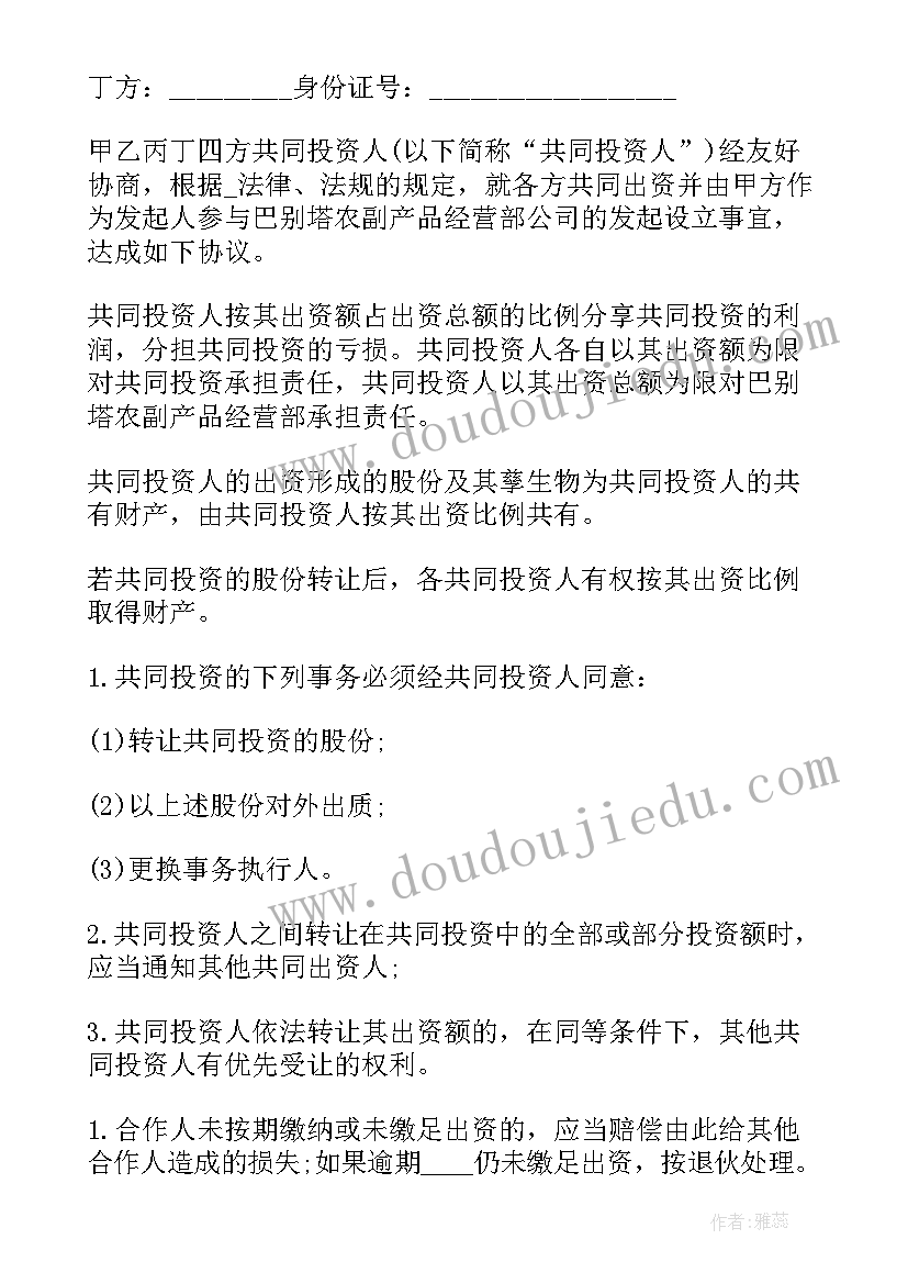 2023年投资股东协议书 项目投资协议合同共(模板5篇)