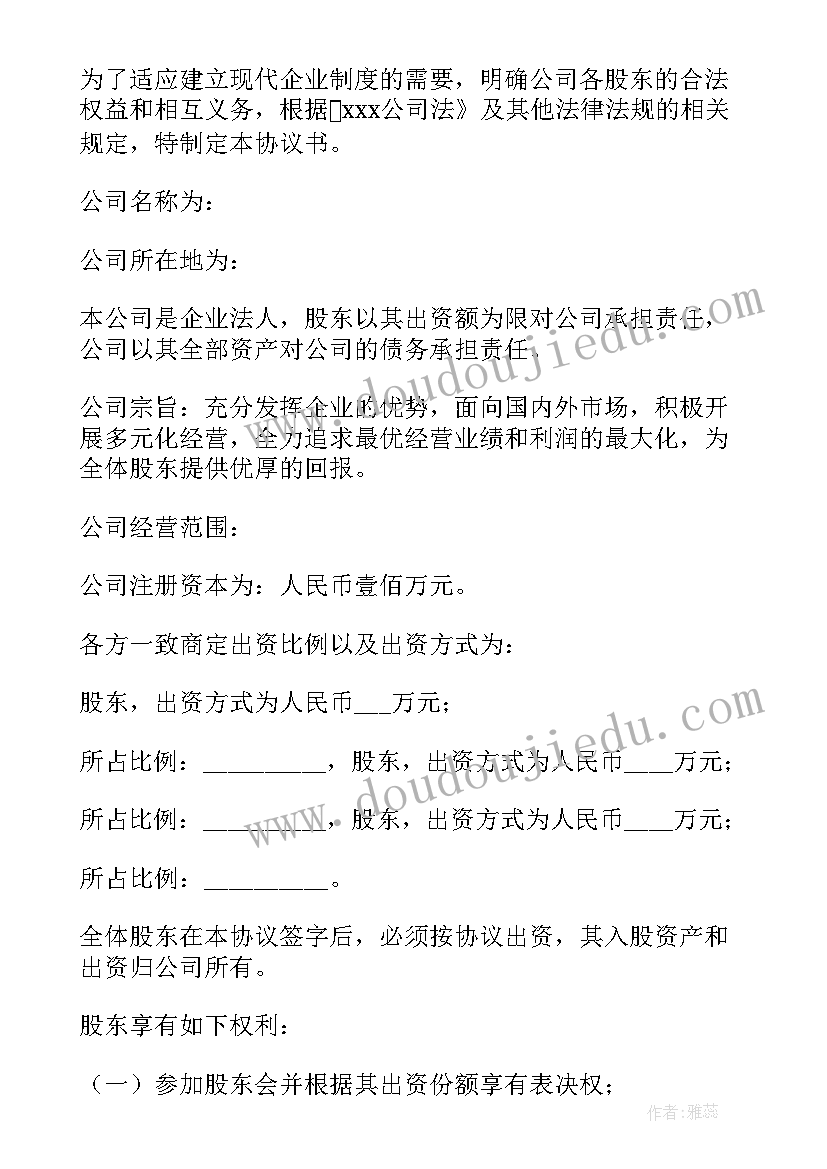 2023年投资股东协议书 项目投资协议合同共(模板5篇)