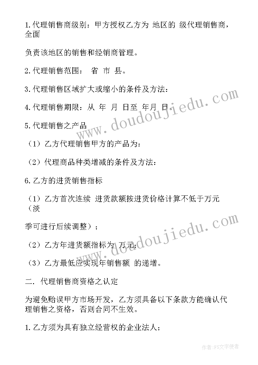 最新皮蛋厂家转让 区域销售总代理合同(实用6篇)