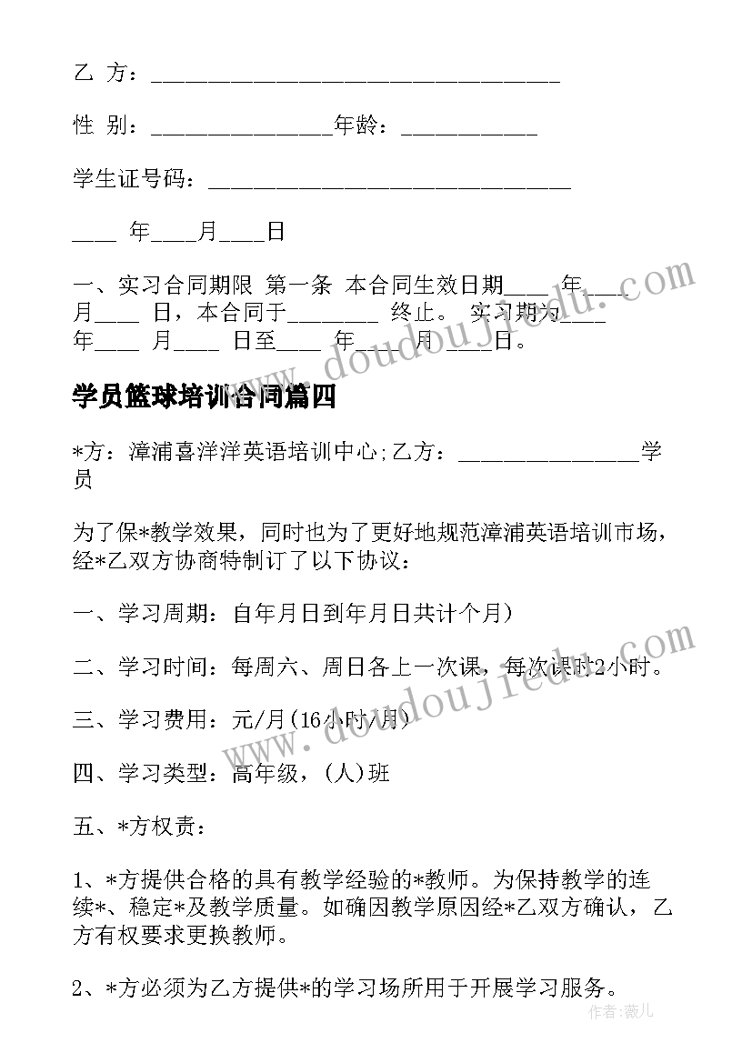 学员篮球培训合同(优秀5篇)