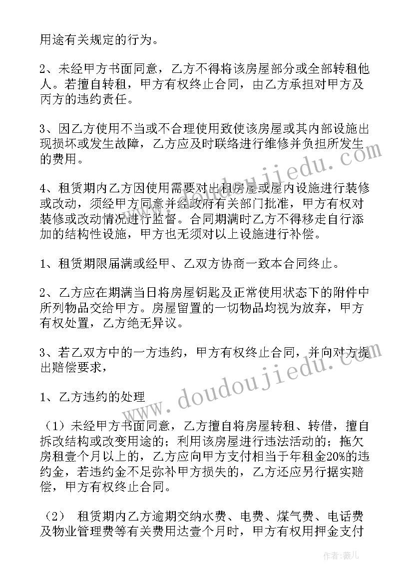 最新简单的房子租赁合同 简单版房屋租赁合同(汇总8篇)