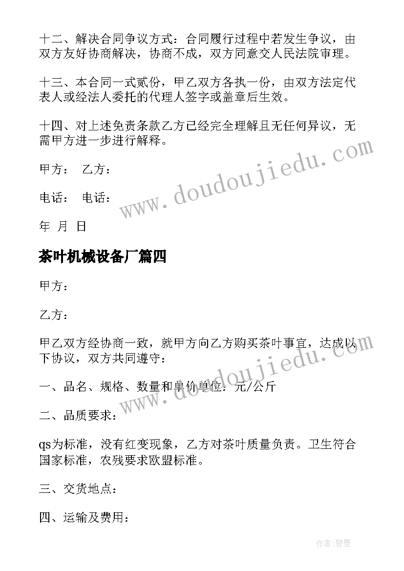 最新茶叶机械设备厂 广西茶叶采购合同共(实用5篇)